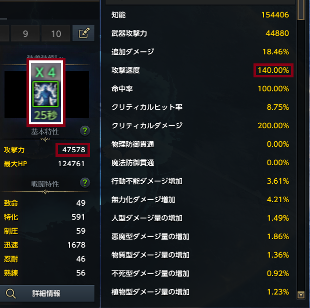 4スタックステータス.png