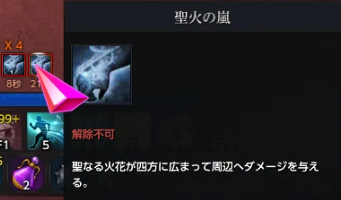 聖火の嵐.png