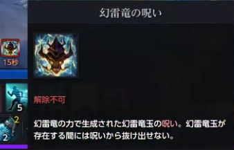 幻雷竜の呪い.png