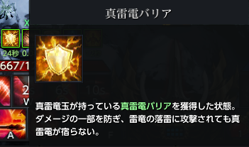 真雷電バリア.png
