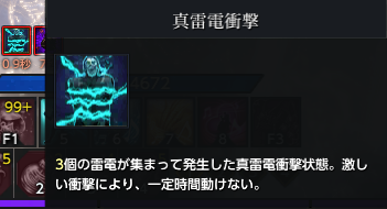 真雷電衝撃.png