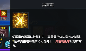 真雷電.png