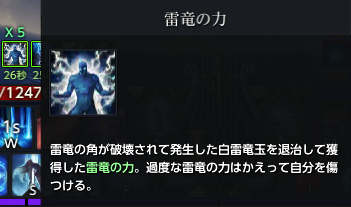雷竜の力.png