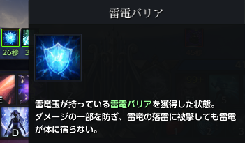雷電バリア.png