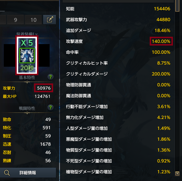 5スタックステータス.png