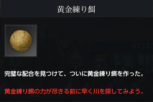 黄金練り餌.png