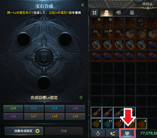 宝石合成.png