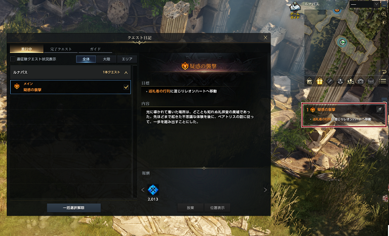 クエスト日記.png