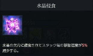 水晶浸食.png