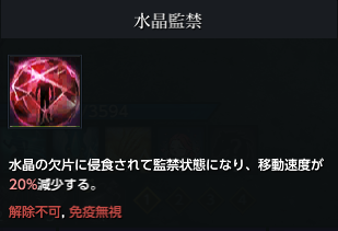 水晶監禁.png