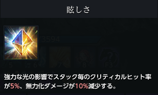 眩しさ.png