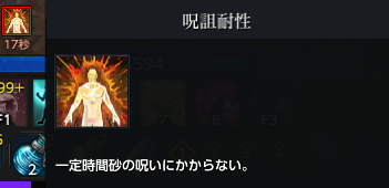 呪詛耐性.png