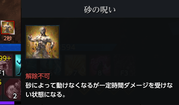 砂の呪い.png