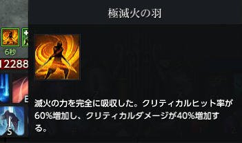 極滅火の羽.png