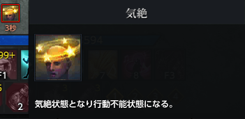 気絶.png
