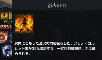 滅火の羽.png