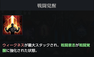 戦闘覚醒.png