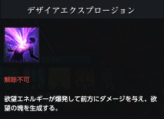 デザイアエクスプロージョン.png