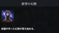 欲望の幻想.png