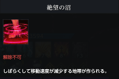 絶望の沼.png