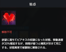 魅惑.png