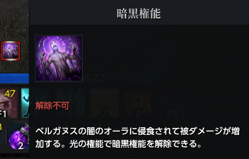 暗黒権能.png