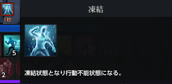 凍結.png