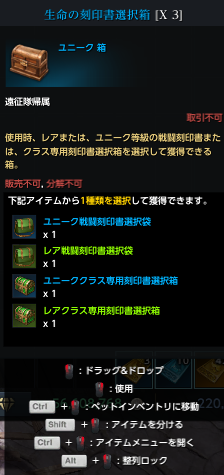 生命の刻印書選択箱中身.png