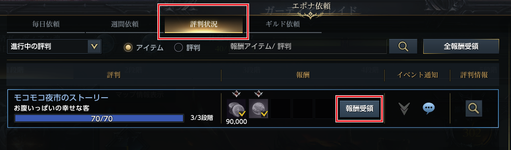 評判報酬.png