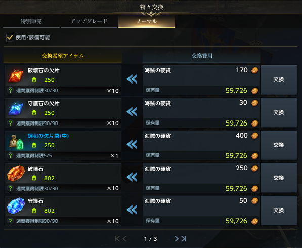 紅茶党商船交換.png