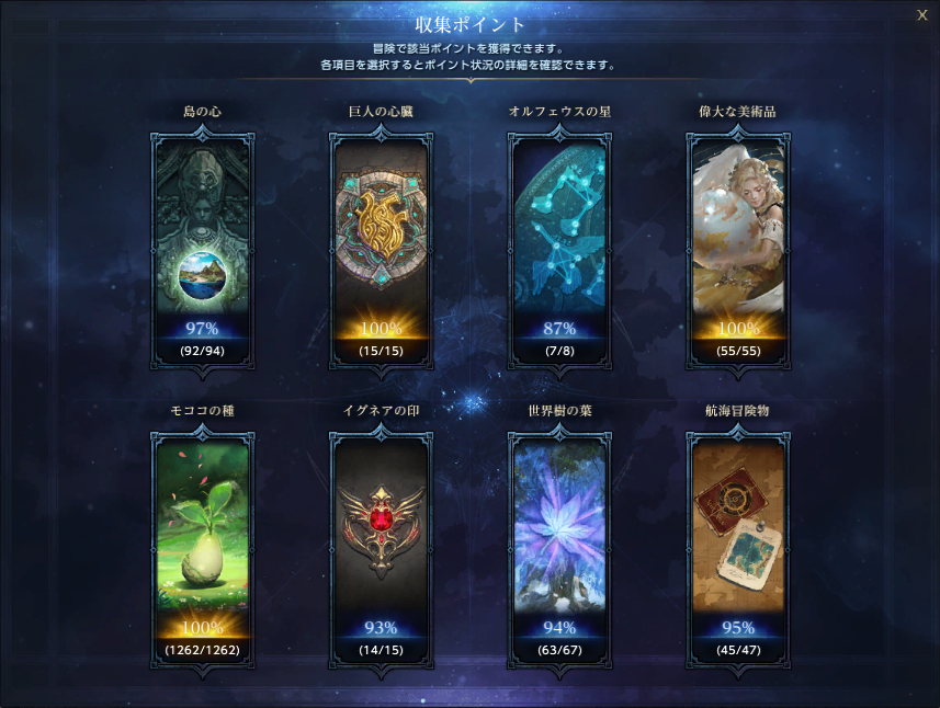 収集品.png