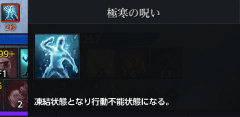極寒の呪い.png