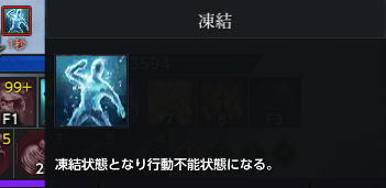 凍結.png
