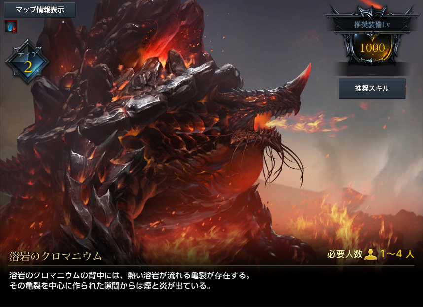 溶岩のクロマニウム.png