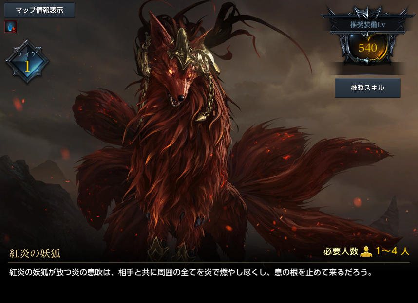 紅炎の妖狐.png